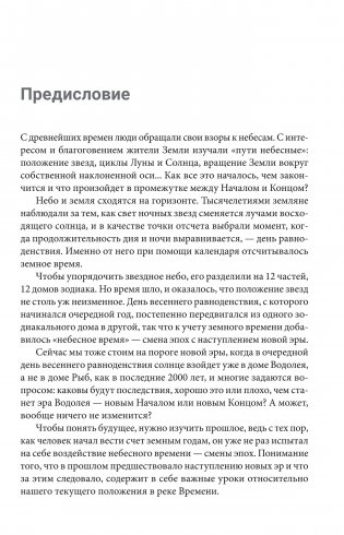 Когда началось время фото книги 3