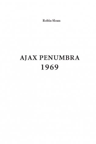 Аякс Пенумбра 1969 фото книги 2