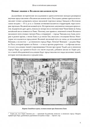15 лекций об археологии Великого шелкового пути фото книги 4