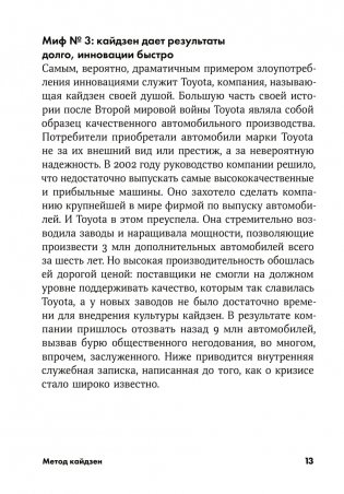 Метод кайдзен. Шаг за шагом к достижению цели фото книги 8