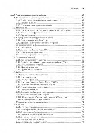 Разработка фронтенд-приложений фото книги 3