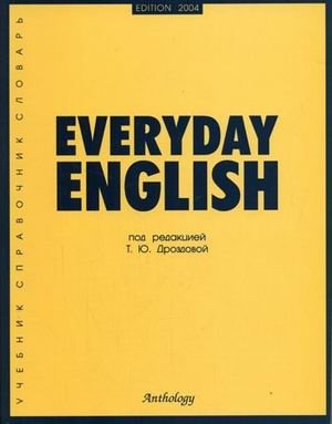 Everyday English фото книги