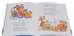 Лучшие стихи для детей фото книги 3