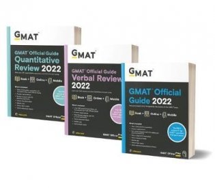 GMAT Official Guide 2022 Bundle + Online Question Bank (количество томов: 3) фото книги