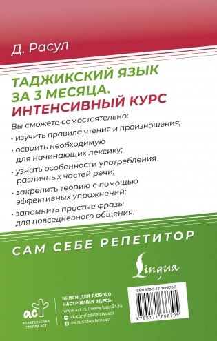 Таджикский язык за 3 месяца. Интенсивный курс фото книги 17