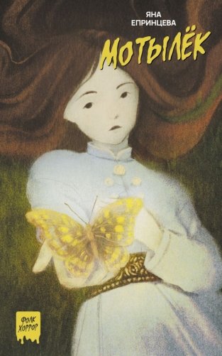 Мотылёк фото книги