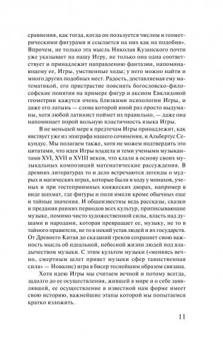 Игра в бисер фото книги 11