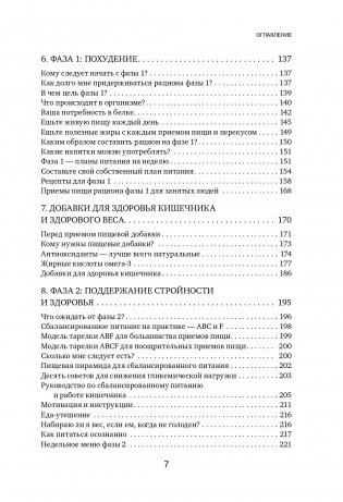 X-фактор здорового веса. Как добиться естественной стройности, позаботившись о кишечнике фото книги 5