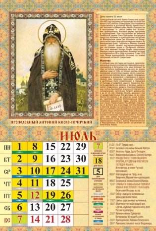 Календарь настенный перекидной "Православные святые целители" 170х250 на пружине на 2024 год фото книги 8