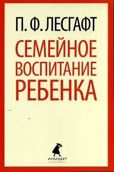 Семейное воспитание ребенка фото книги