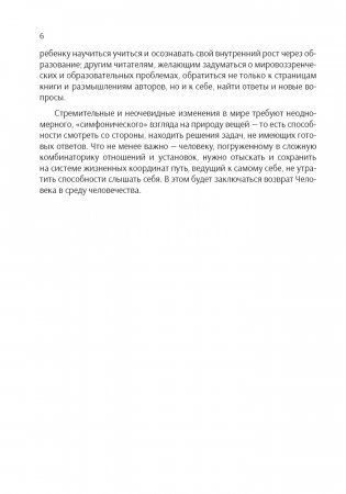 Образование для Человека. От скорости к ценности фото книги 5