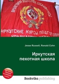 Иркутская пехотная школа фото книги