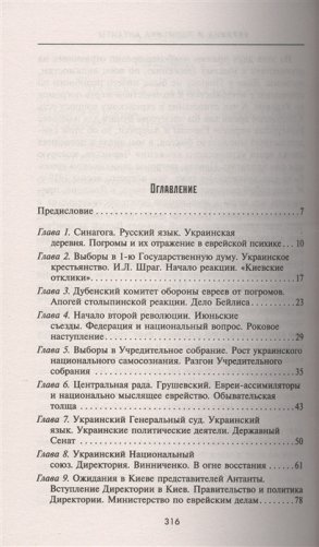 Украина и политика Антанты. Запсиски еврея и гражданина фото книги 2