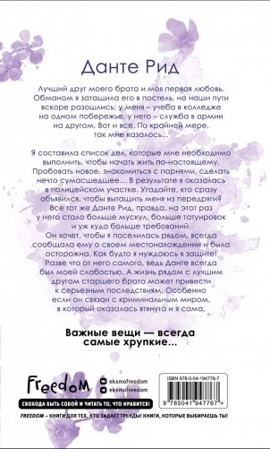 Расколотая свобода (#1) фото книги 2