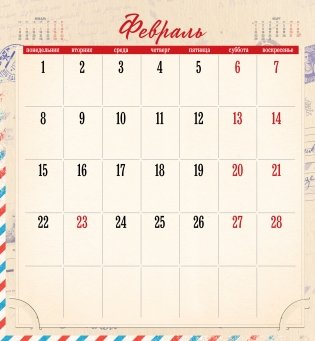Календарь настенный на 2021 год "Советская открытка", 300x340 мм фото книги 5