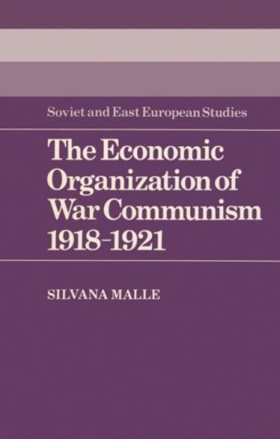 The Economic Organization of War Communism 1918–1921 фото книги