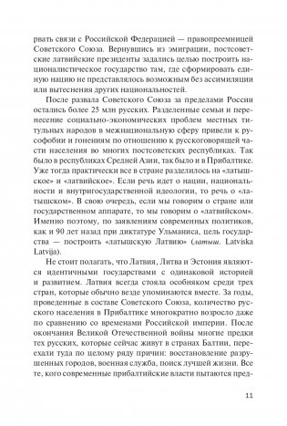 Латвийский национализм на службе Западу фото книги 12