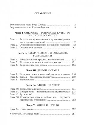 Деньги идут женщинам на пользу фото книги 2