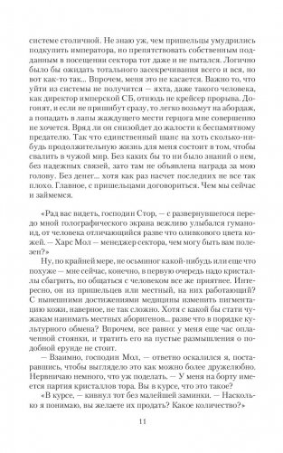 Чужими тропами. Наемник фото книги 9