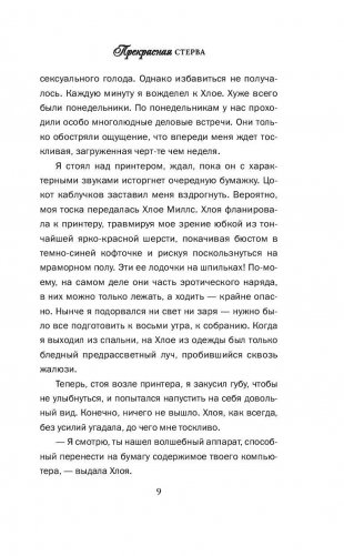 Прекрасная стерва фото книги 9