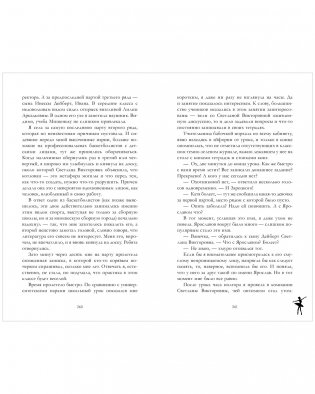 Белые искры снега. Часть 1 фото книги 15