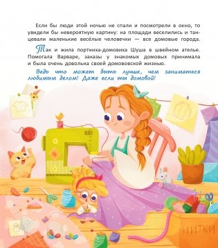 Портниха-домовиха в ателье фото книги 11