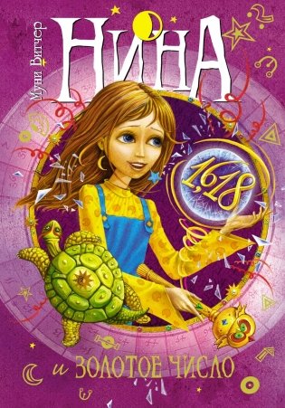 Нина. Сборный комплект в футляре из 7 книг фото книги 6