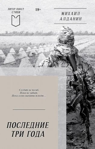 Последние три года фото книги
