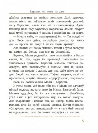 Малы i Карлсан, якi жыве на даху фото книги 9