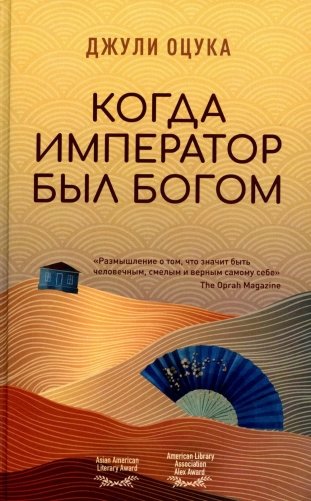 Когда император был богом фото книги
