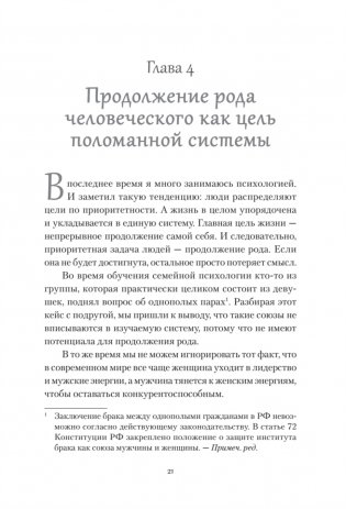 Ребро Адамово. Как строить партнерские отношения в современном мире фото книги 4