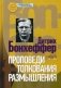 Проповеди. Толкования. Размышления. В 2-х томах. Том 1: 1925-1935 фото книги маленькое 2