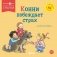 Конни побеждает страх фото книги маленькое 2