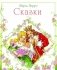 Шарль Перро. Сказки фото книги маленькое 2