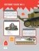 Танки фото книги маленькое 16