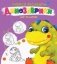 Динозаврики фото книги маленькое 2