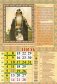 Календарь настенный перекидной "Православные святые целители" 170х250 на пружине на 2024 год фото книги маленькое 9