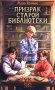 Призрак старой библиотеки фото книги маленькое 2