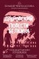 Дубровский. Повести Белкина фото книги маленькое 2