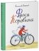 Фрося Коровина фото книги маленькое 3