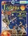 Тайны звёздного неба фото книги маленькое 2