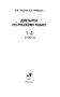 Мои первые прописи для начальной школы. 1 класс фото книги маленькое 3