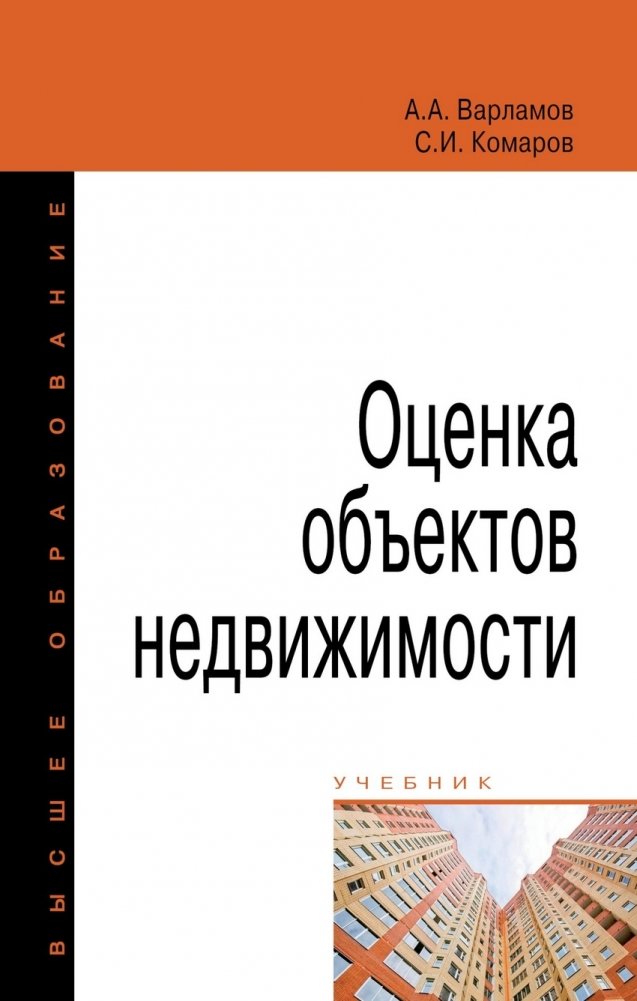 недвижимое имущество это. учебник недвижимое имущество. учебник по управлению территориями и недвижимым имуществом. управление недвижимостью учебник. перечень объектов недвижимости.