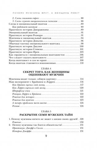 Почему мужчины врут, а женщины ревут фото книги 7