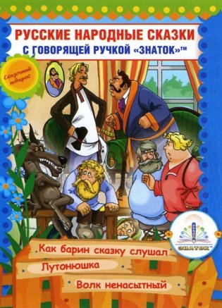 Русские народные сказки. Книга 10 фото книги