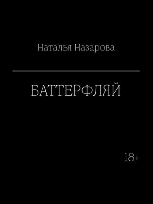 Баттерфляй фото книги
