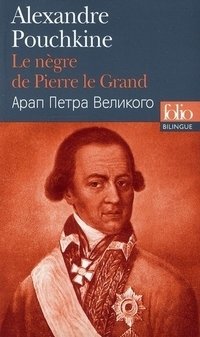 Le nègre de Pierre le Grand фото книги