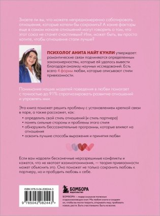 Четыре формы любви. Теория привязанности, чтобы найти настоящую любовь фото книги 2