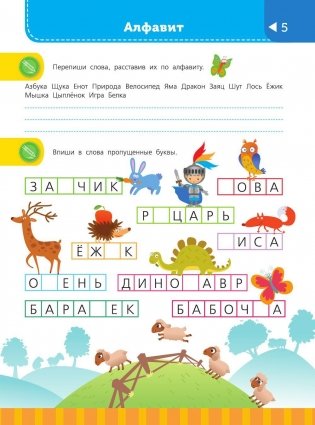 Большая энциклопедия начальной школы фото книги 6