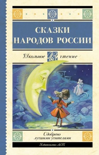 Сказки народов России фото книги